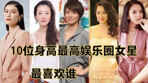 娱乐圈身高最高