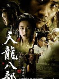 天龙八部胡军背景音乐,激荡江湖，英雄豪情